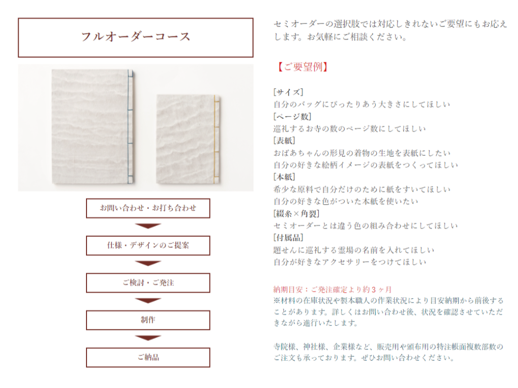 ます様オーダーご相談ページ 掻き回し 